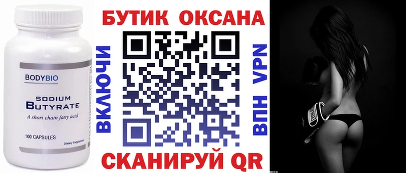 сколько стоит  Советск  ОМГ ОМГ как зайти  БУТИРАТ 1.4BDO 
