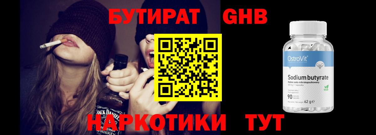 БУТИРАТ оксана  Вход с VPN  Бутират  Советск 