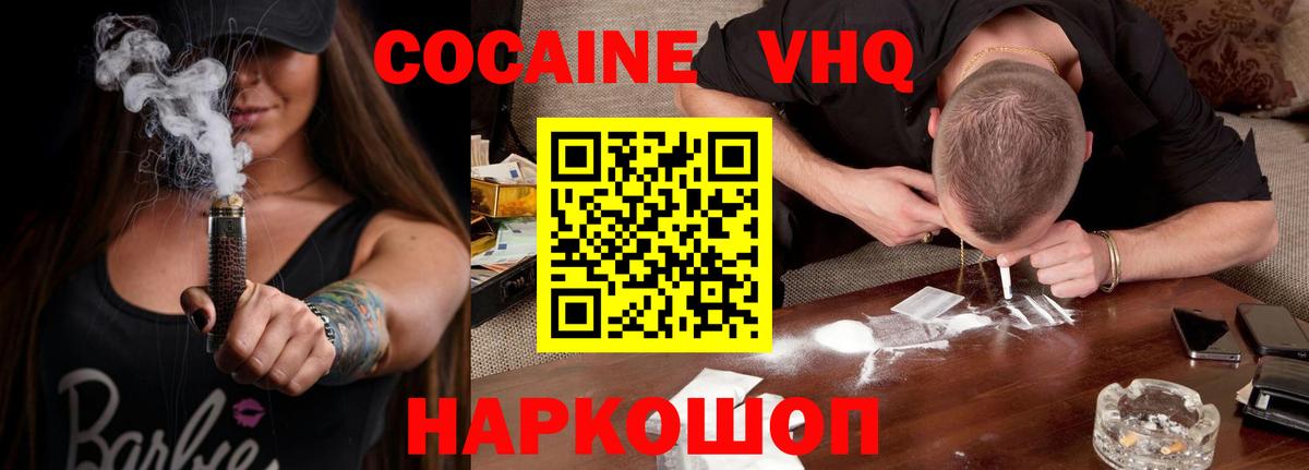 КОКАИН Fish Scale  Вход с VPN  Советск  Cocaine  Cocaine Колумбийский 
