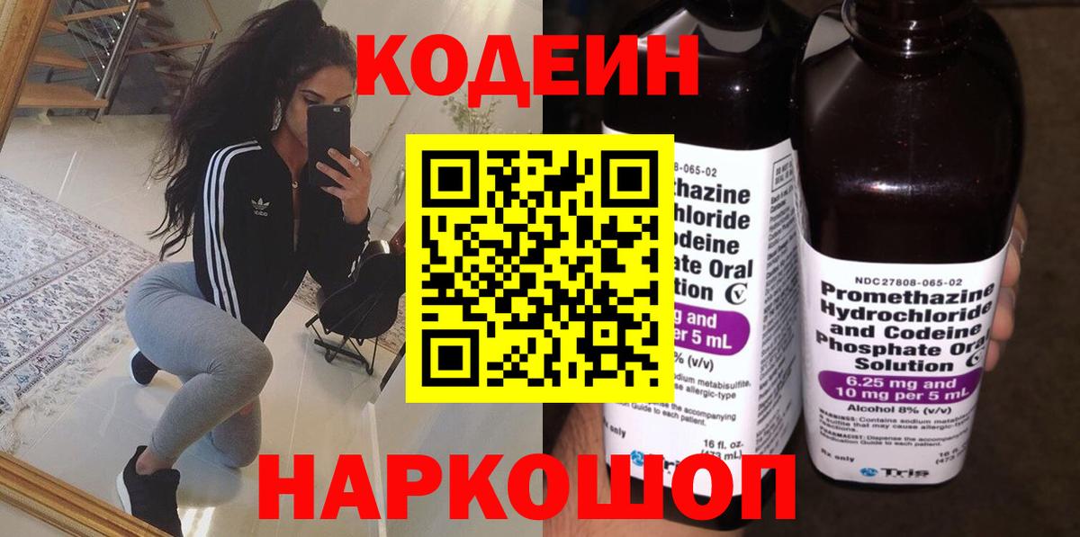 Кодеин напиток Lean (лин)  Кодеиновый сироп Lean напиток Lean (лин)  Советск  Вход с VPN 