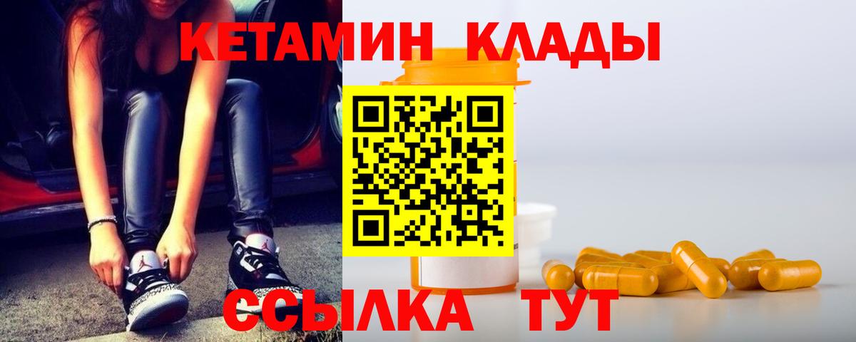 КЕТАМИН VHQ  Вход с VPN  КЕТАМИН VHQ  Советск 