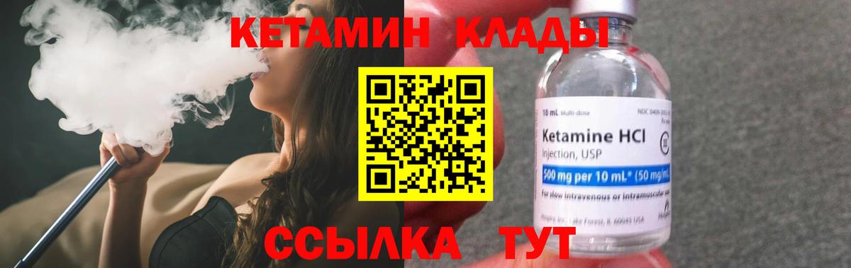 КЕТАМИН ketamine Советск
