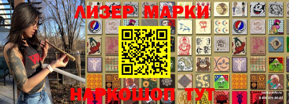 Марки NBOMe 1500мкг Советск