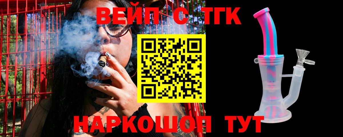 Дистиллят ТГК вейп с тгк  Дистиллят ТГК гашишное масло  Вход с VPN  продажа наркотиков  Советск 